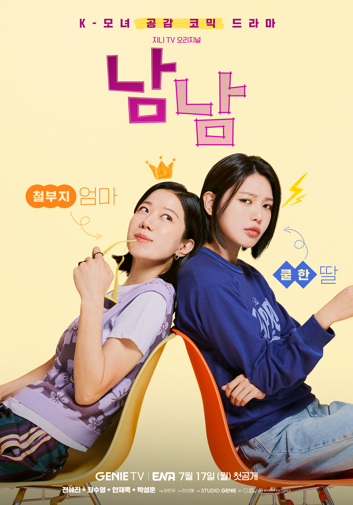 Strangers Tudo sobre o novo drama coreano com Sooyoung (Girls